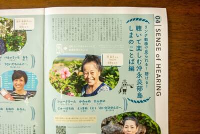 おきのえらぶ島観光協会のフリーペーパー「しまらっきょ」